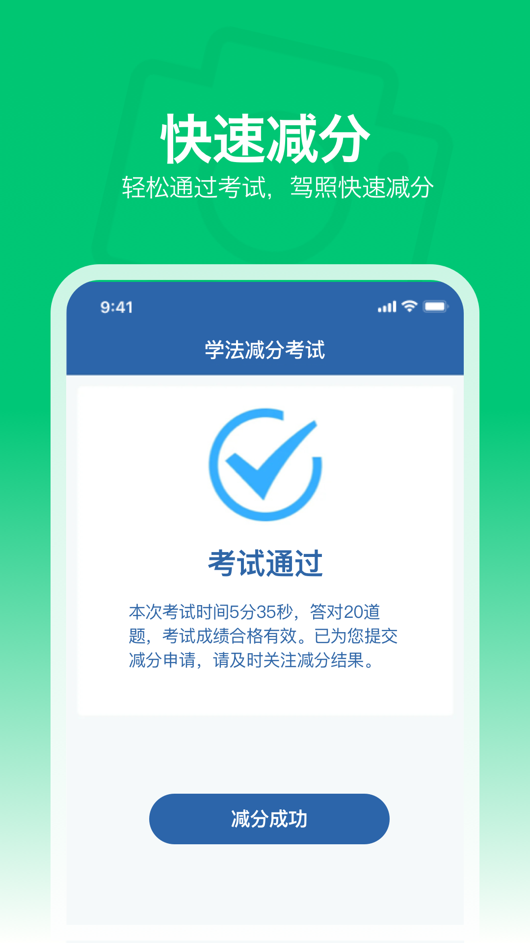 懒人学法减分截图
