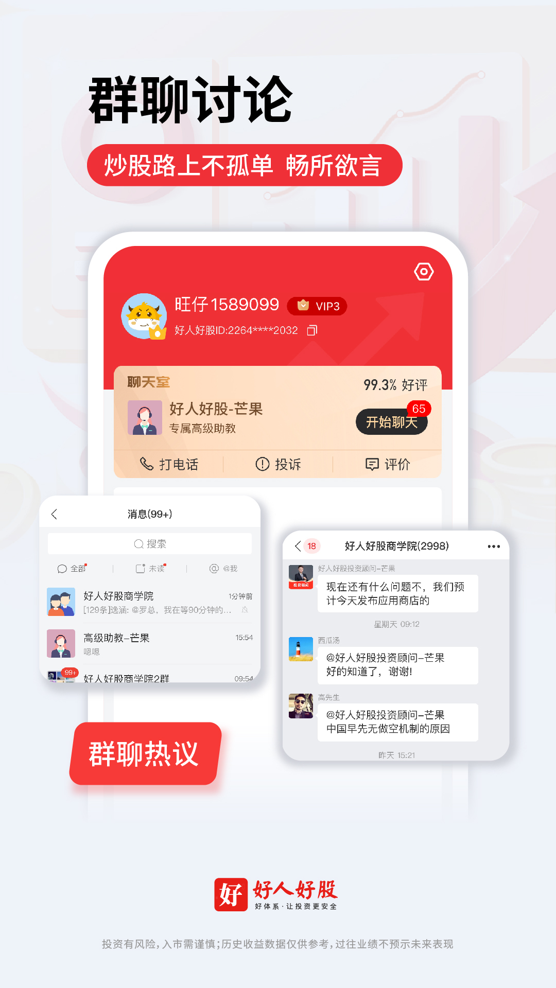 好人好股截圖