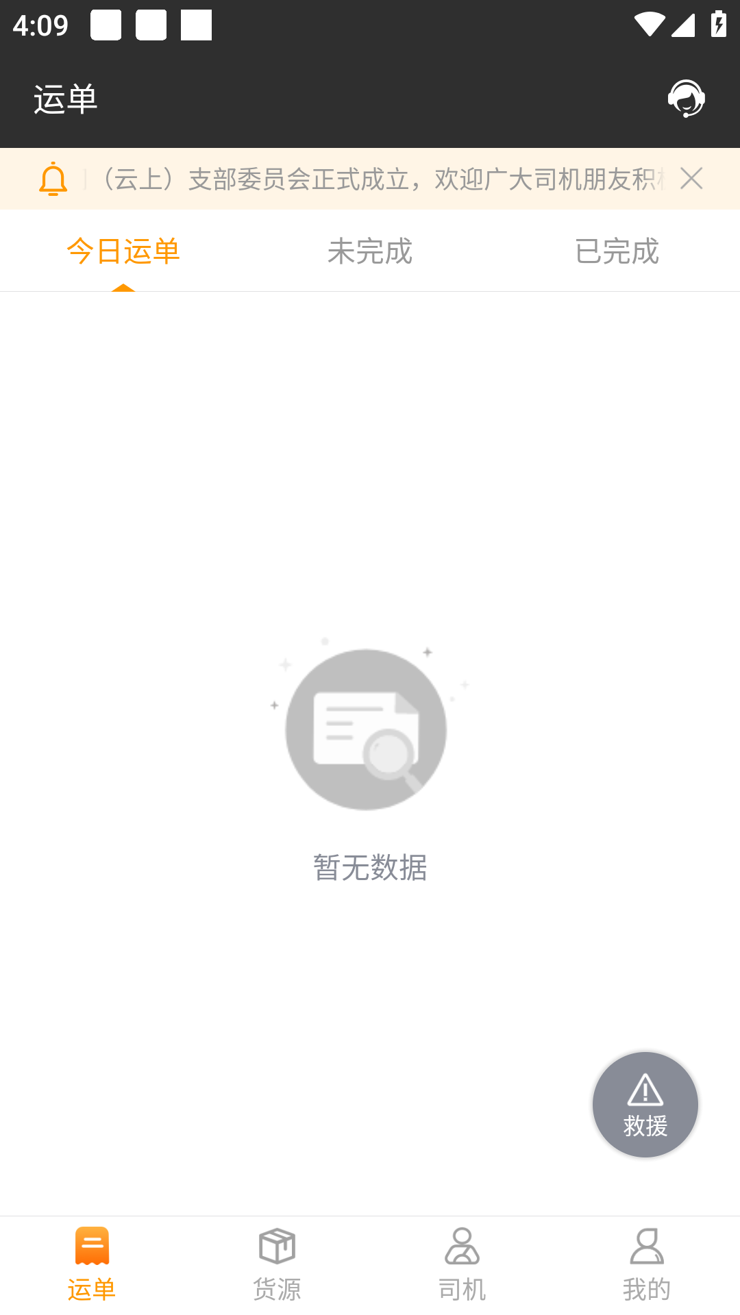 货运快车截图