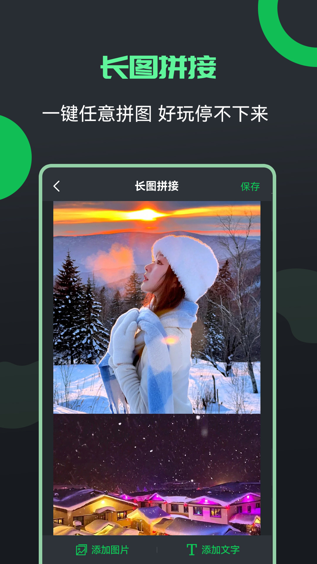 图片文字编辑器截图