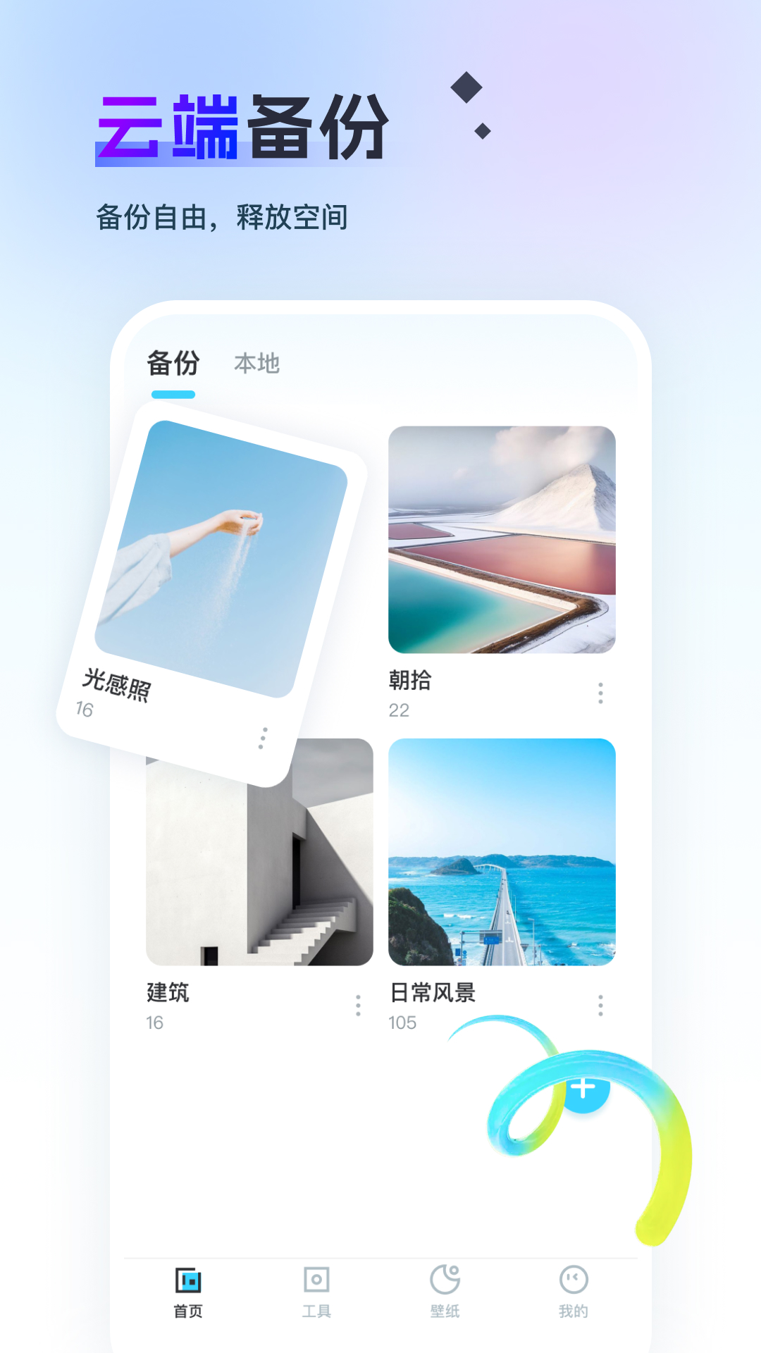 即刻回忆相册截图