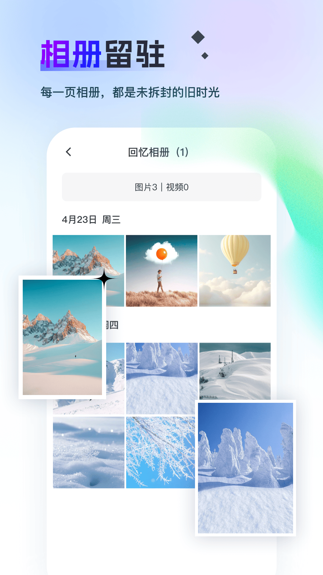 即刻回忆相册截图