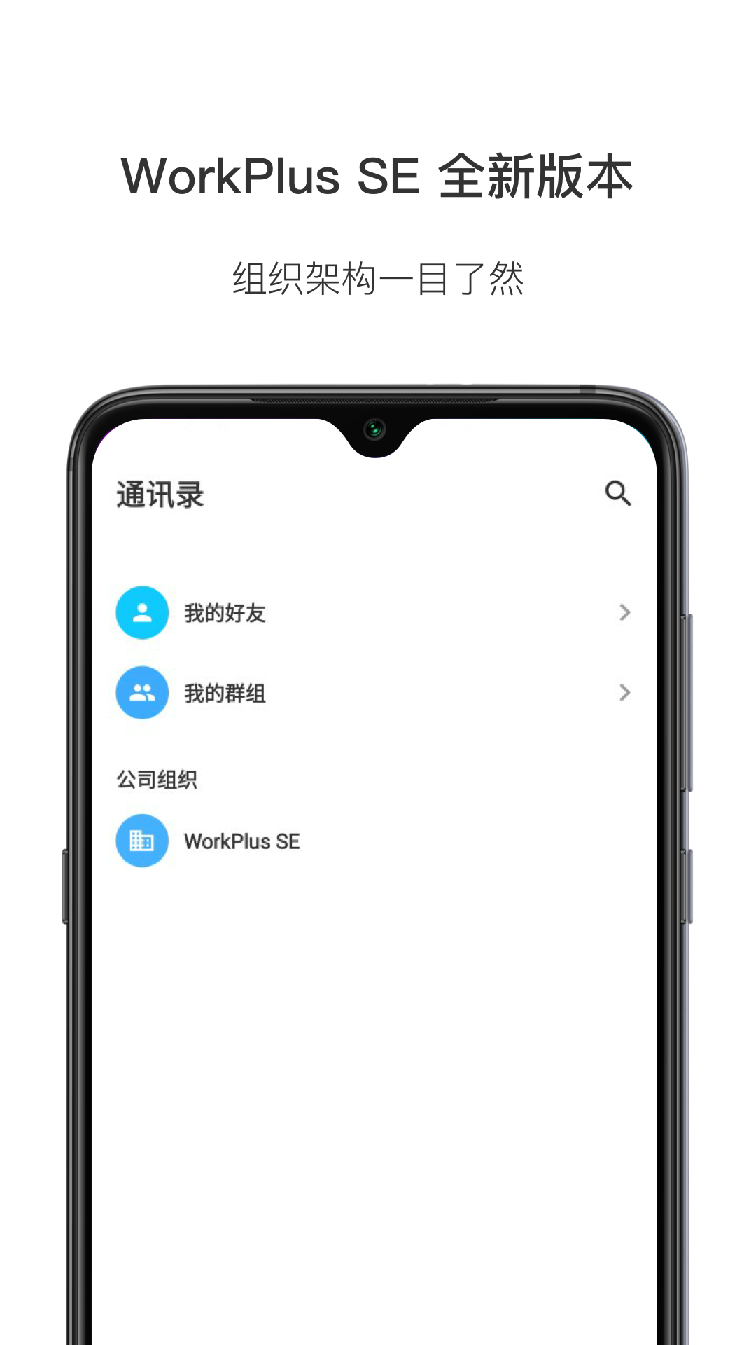 WorkPlus SE-专业版截图