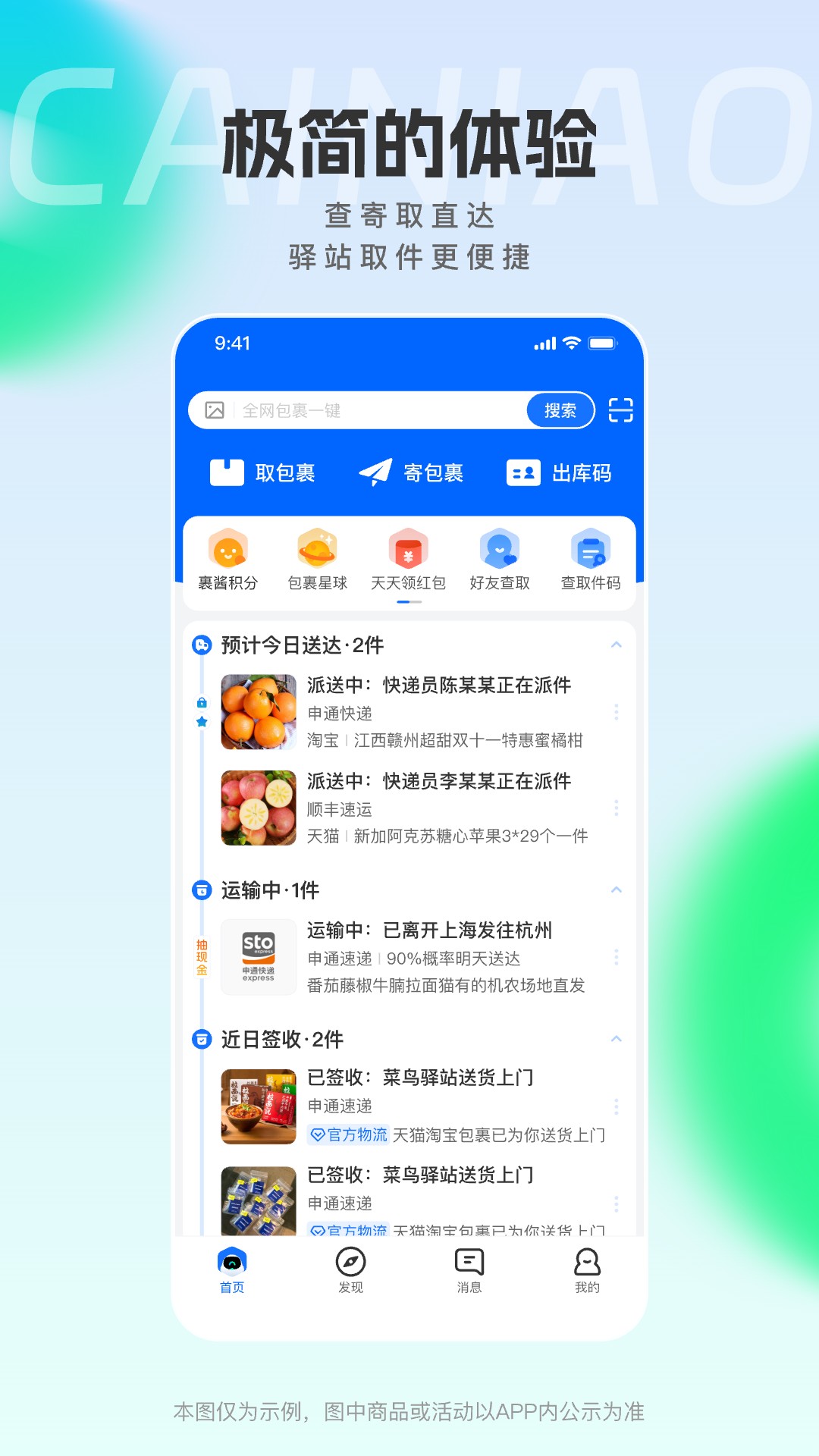 菜鳥裹裹截圖