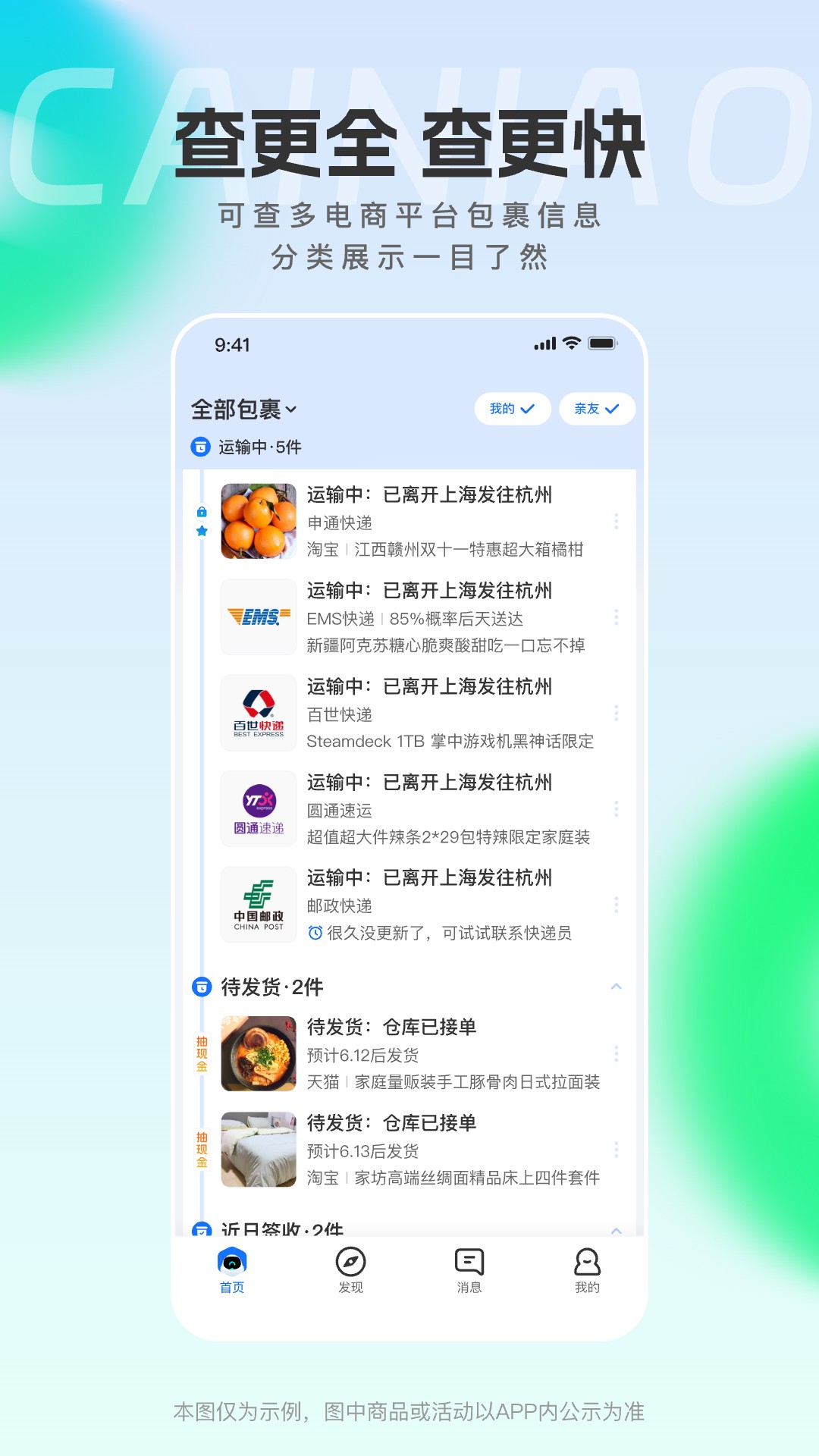 菜鳥裹裹截圖