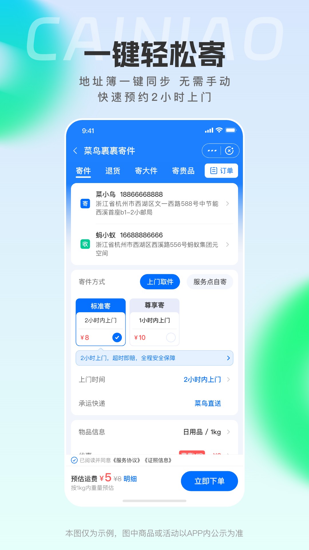 菜鳥裹裹截圖