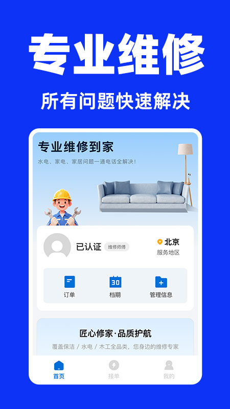 家电维修师傅截图