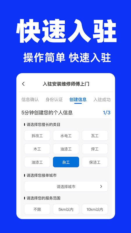 家电维修师傅截图
