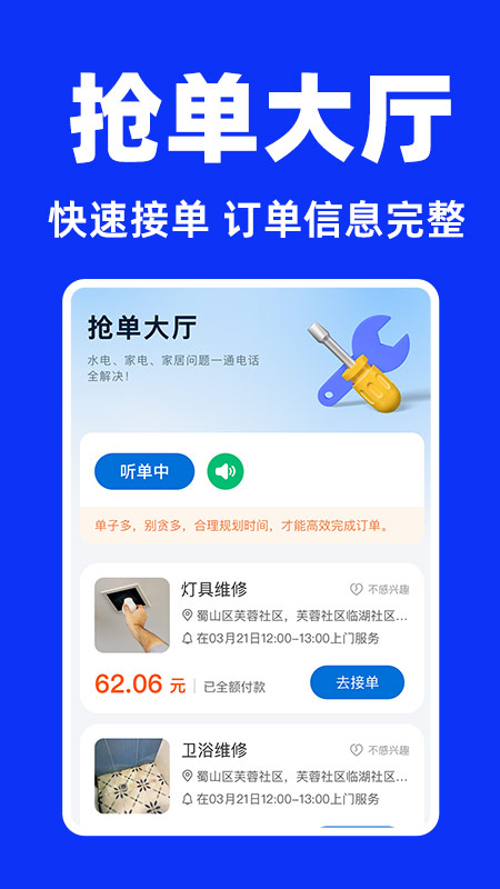 家电维修师傅截图