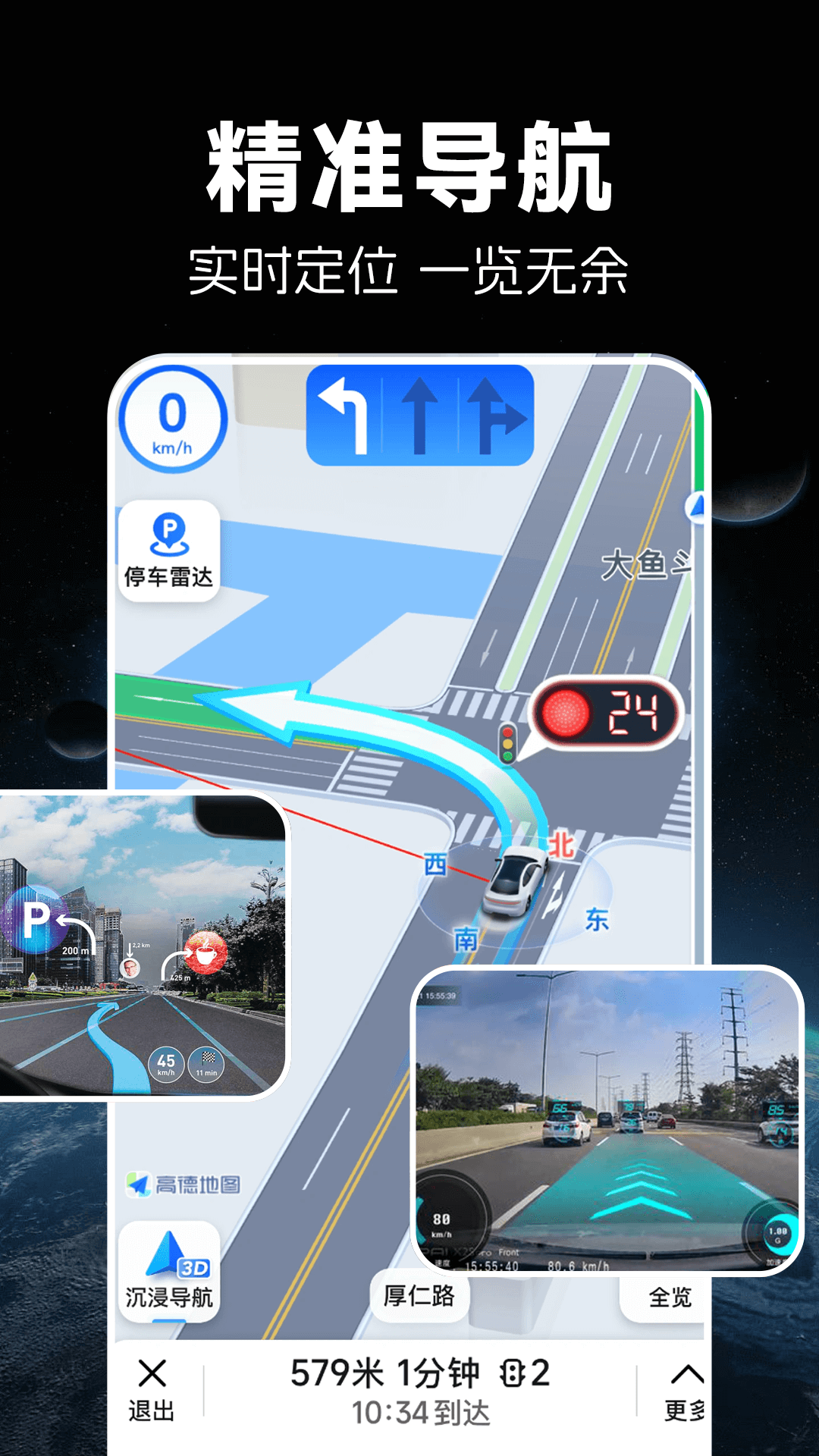 实时卫星导航截图
