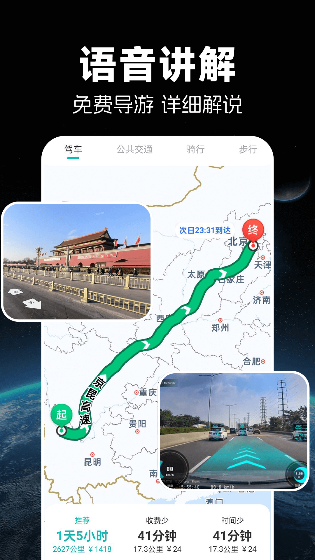 实时卫星导航截图