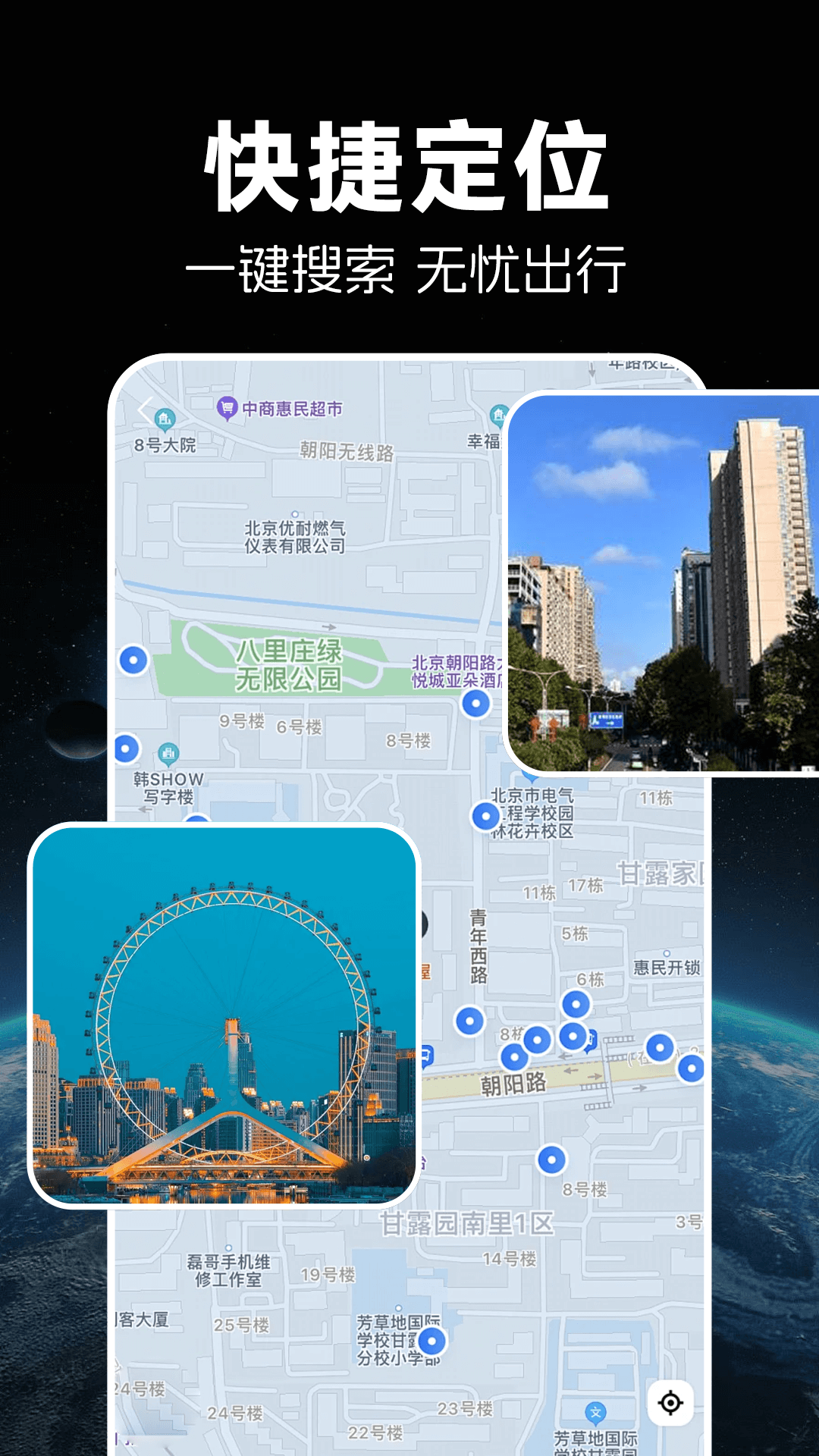 实时卫星导航截图
