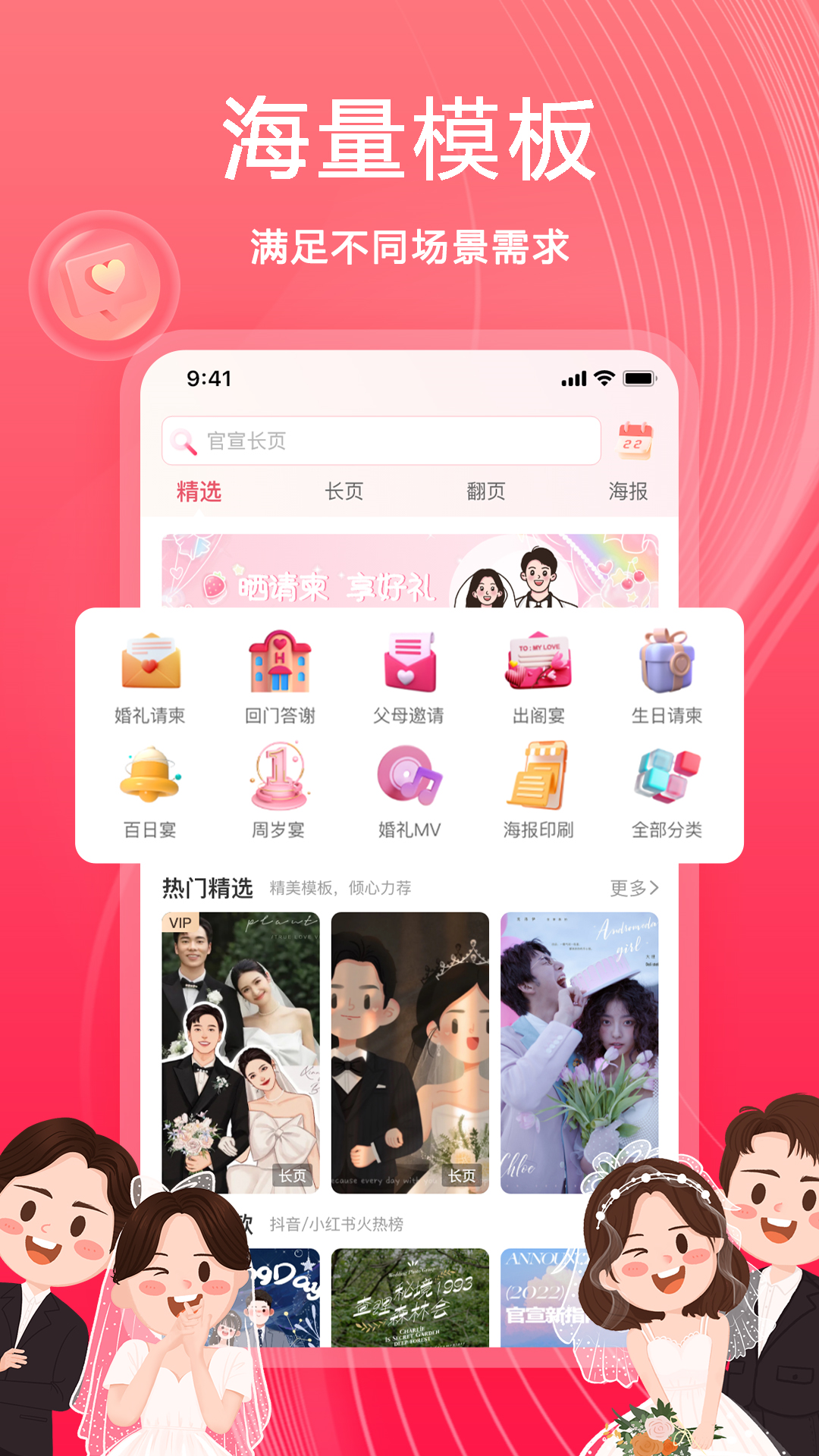 婚鹊请柬截图