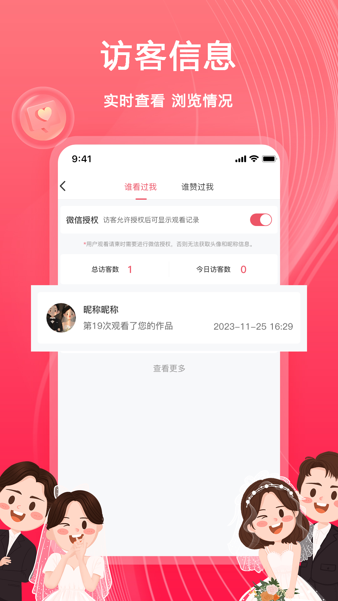 婚鹊请柬截图