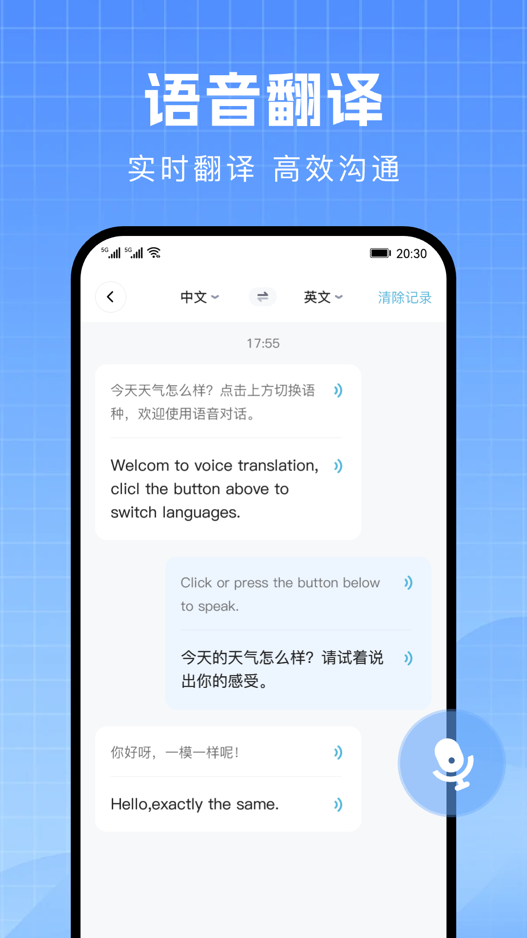DeeP随身实时翻译器截图