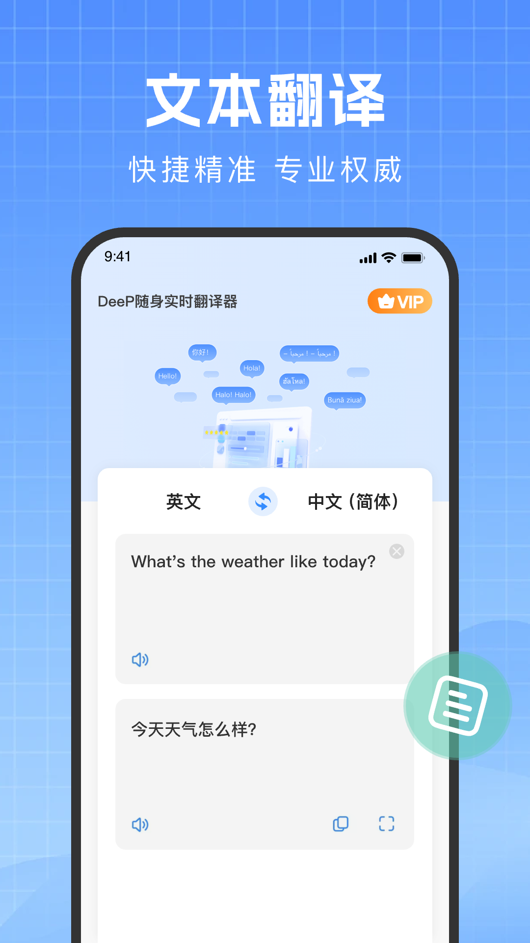 DeeP随身实时翻译器截图
