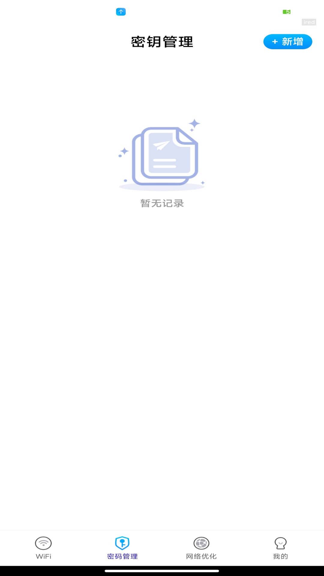 WiFi万能密钥截图