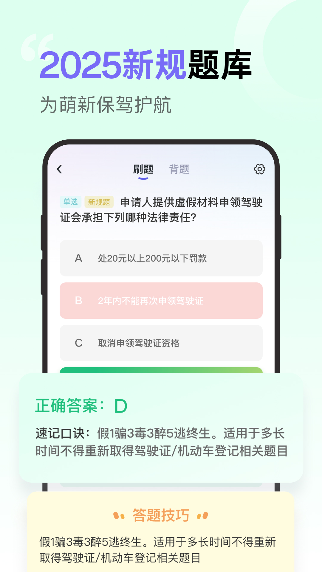 拿捏驾考截图