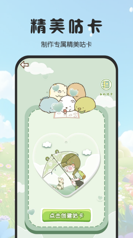 免费手帐咕卡截图