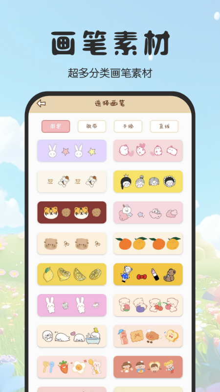 免费手帐咕卡截图