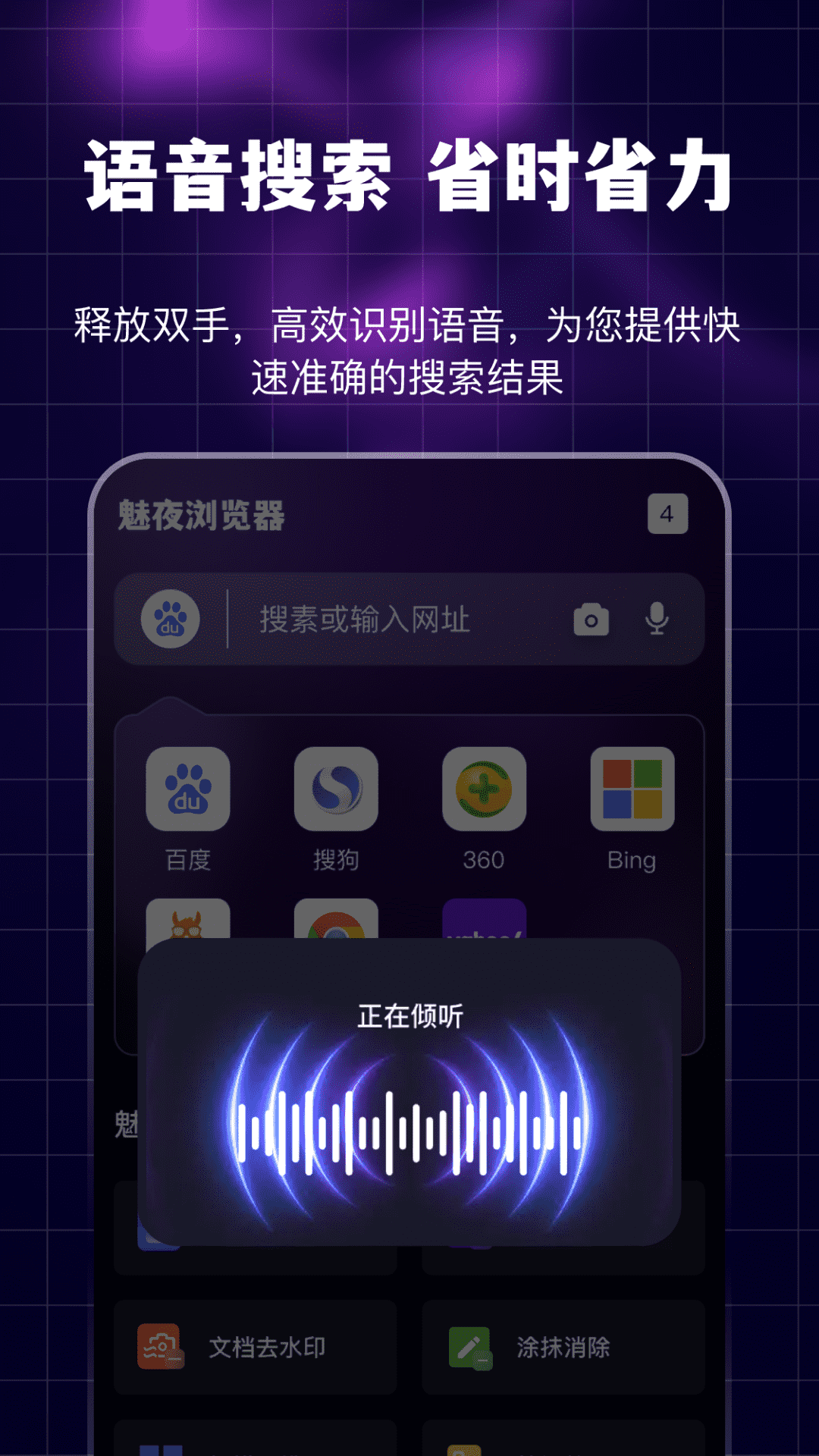 魅夜私密浏览器截图
