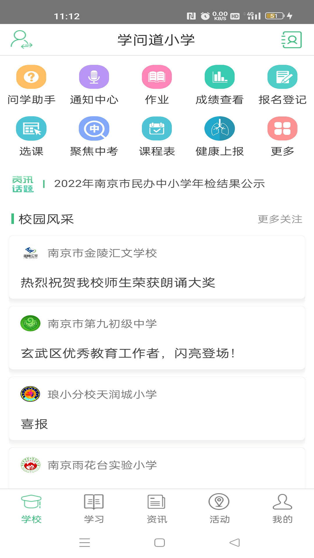 问学家长端截图