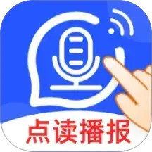 点读播报输入法电脑版