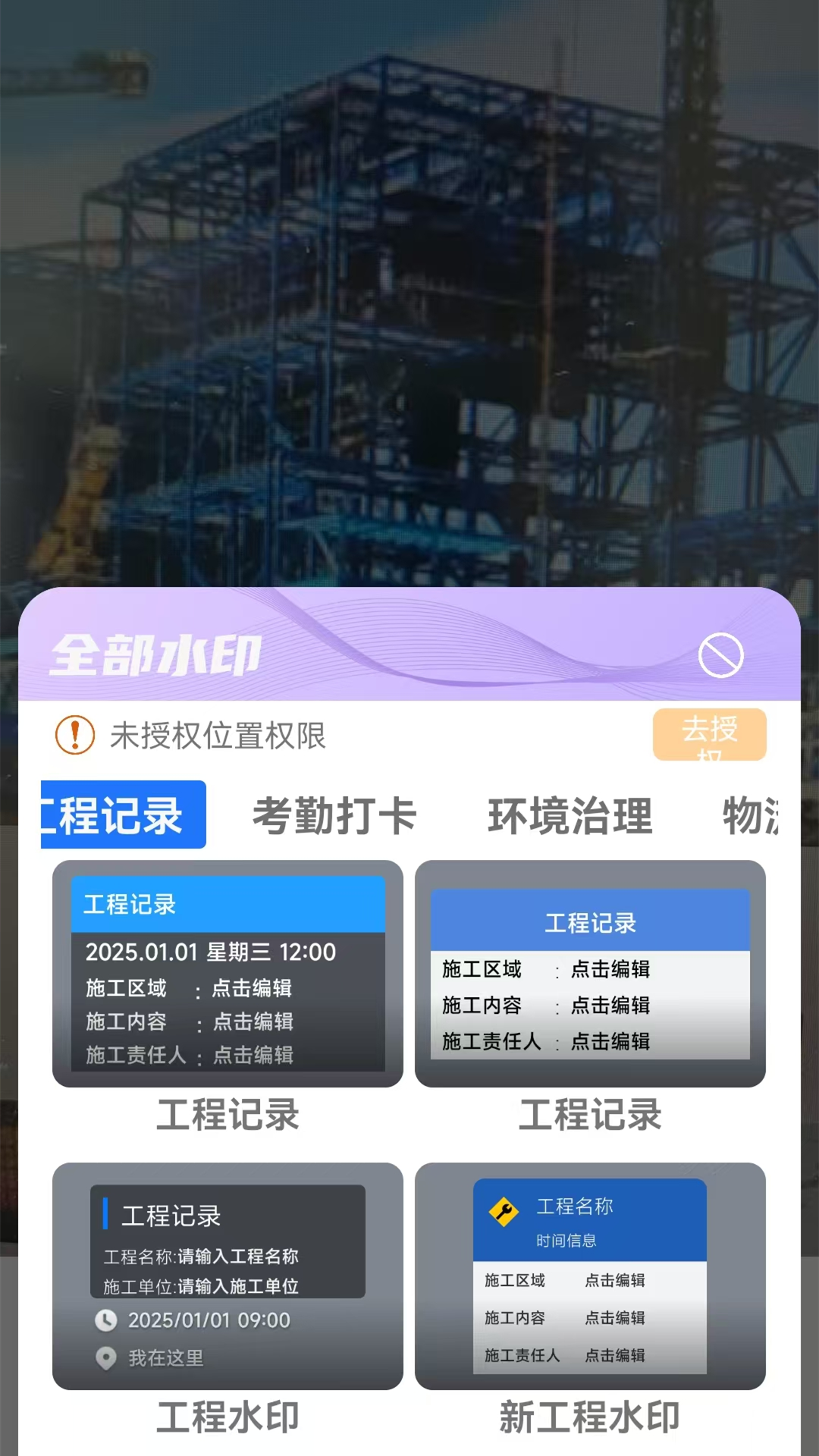 工程水印相机打卡拍照截图