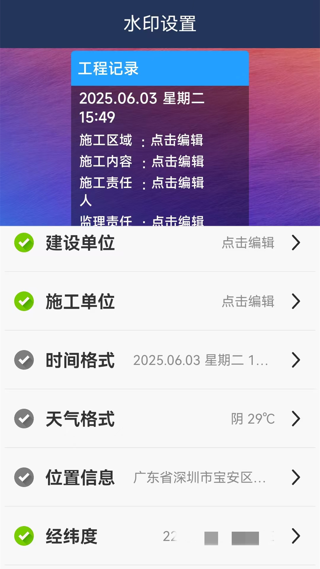 工程水印相机打卡拍照截图