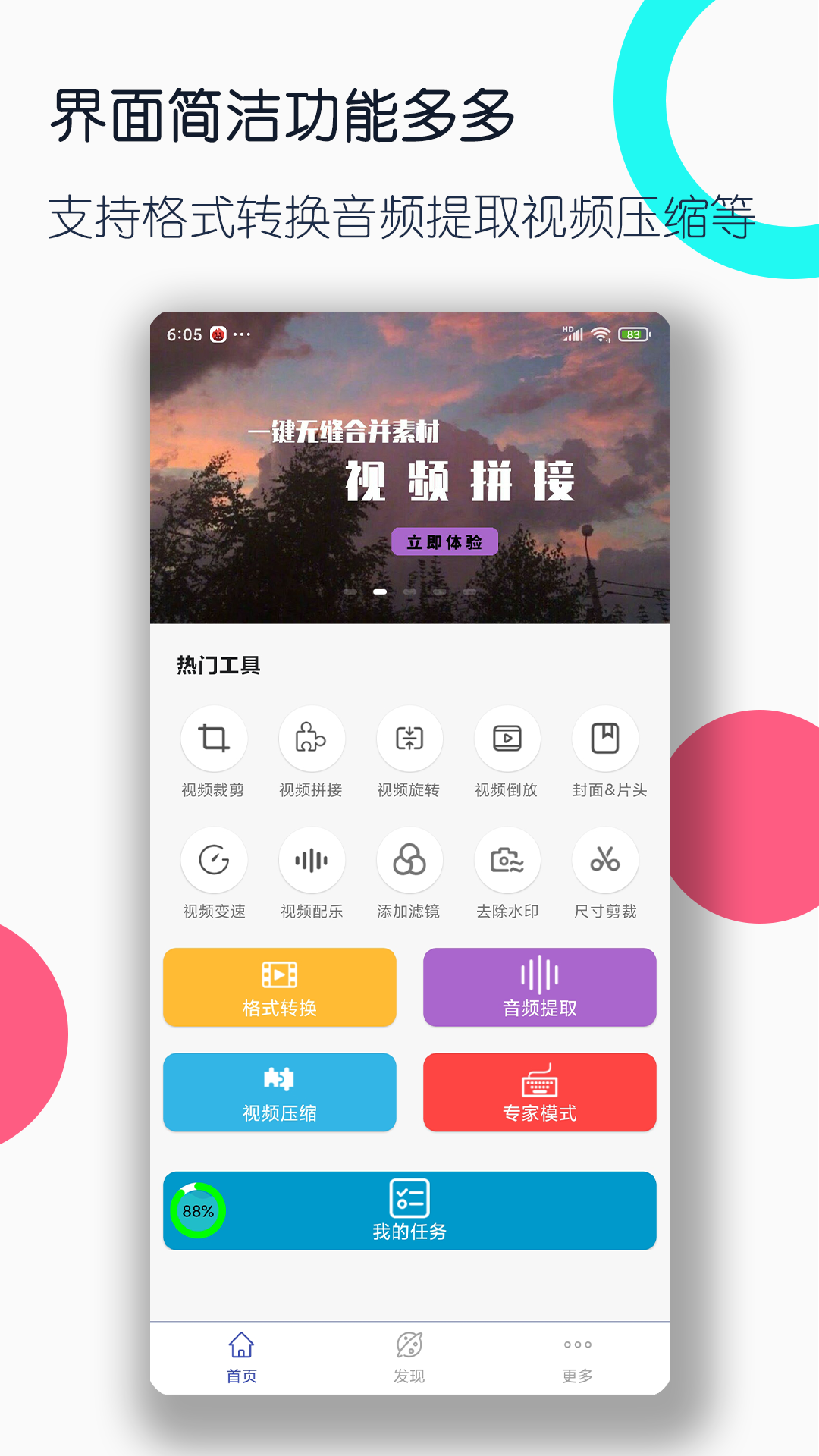 视频格式转换工厂截图