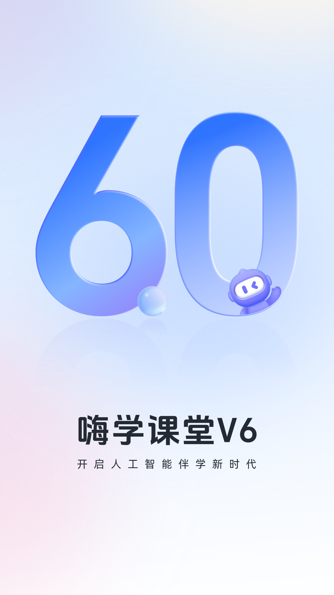 嗨学课堂截图