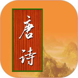 宝宝唐诗电脑版