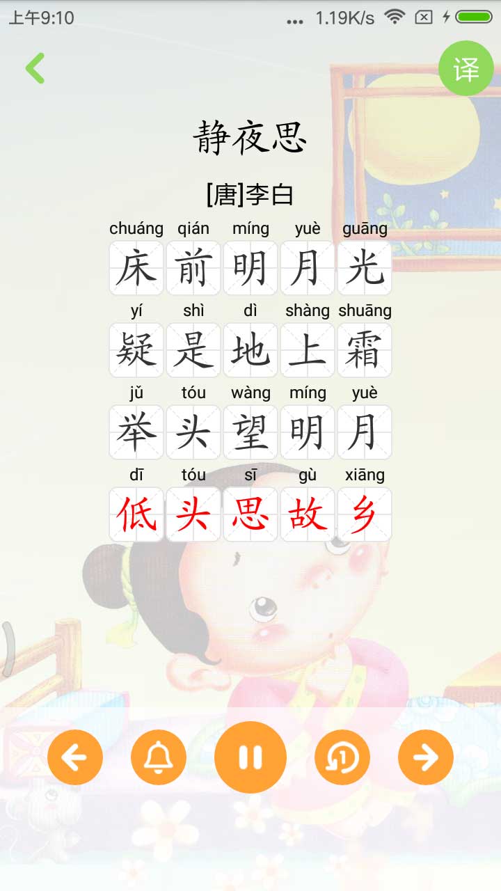 宝宝学唐诗截图