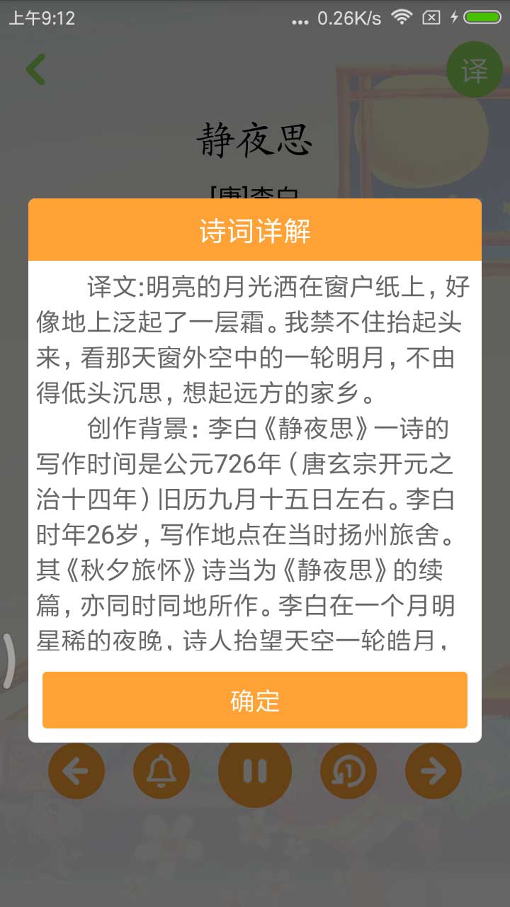 宝宝学唐诗截图