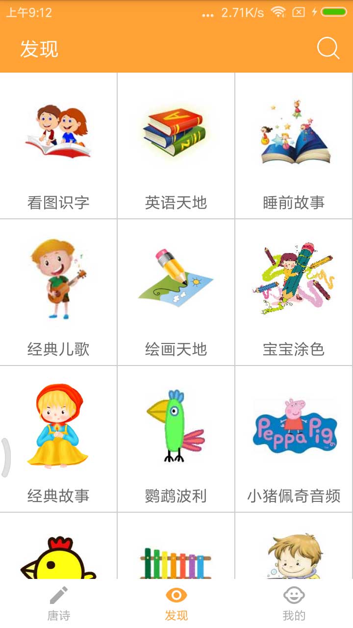 宝宝学唐诗截图