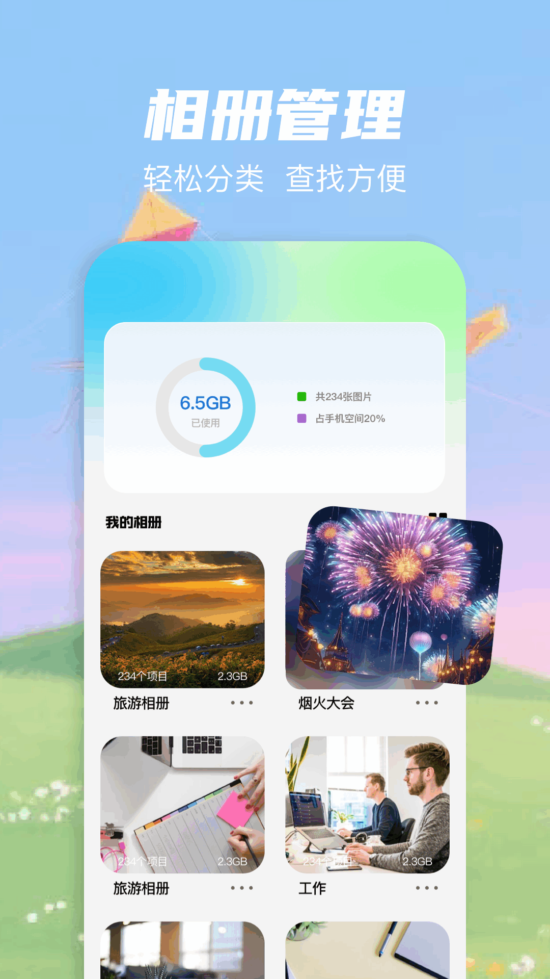 手机相册本截图
