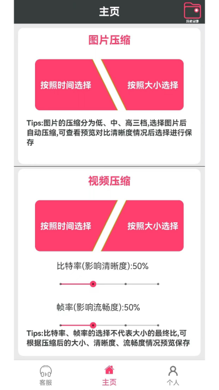 视频图片压缩王截图
