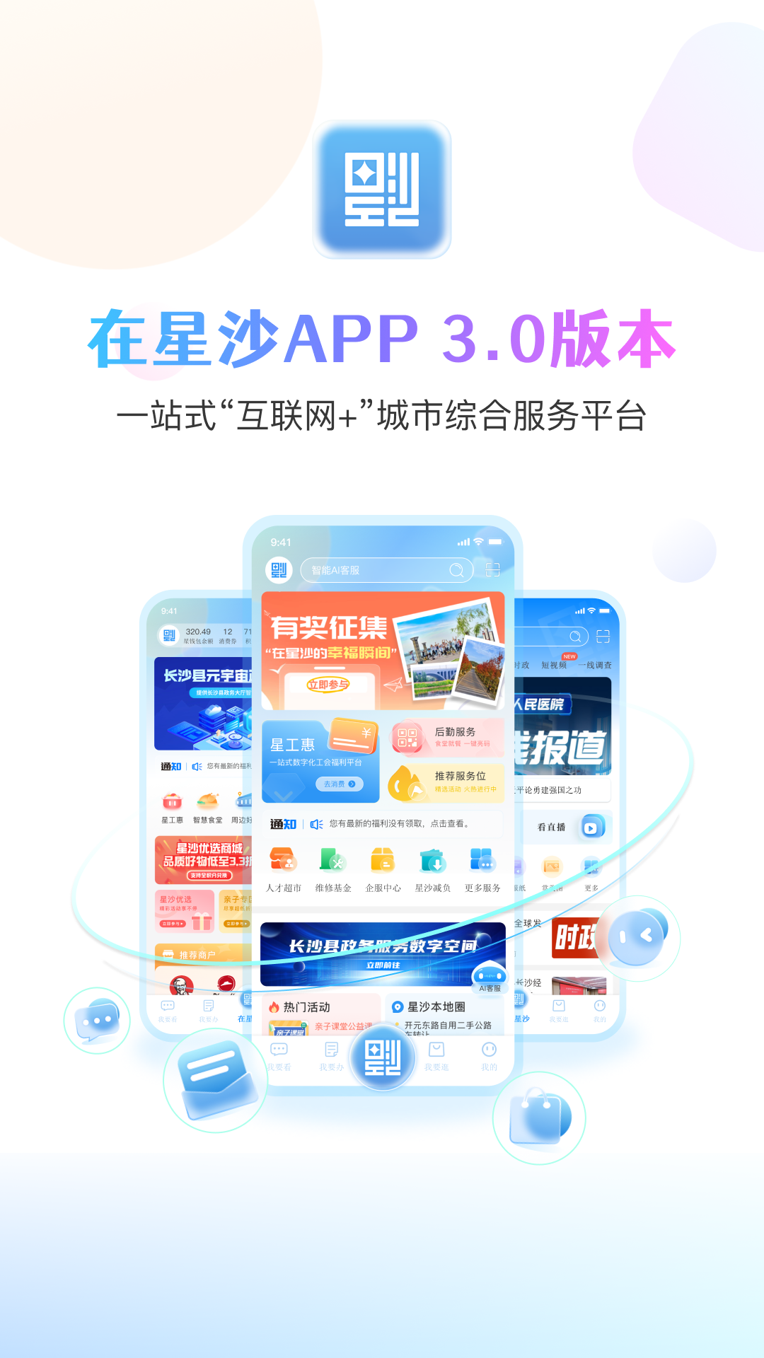 在星沙（超级C端）APP截图