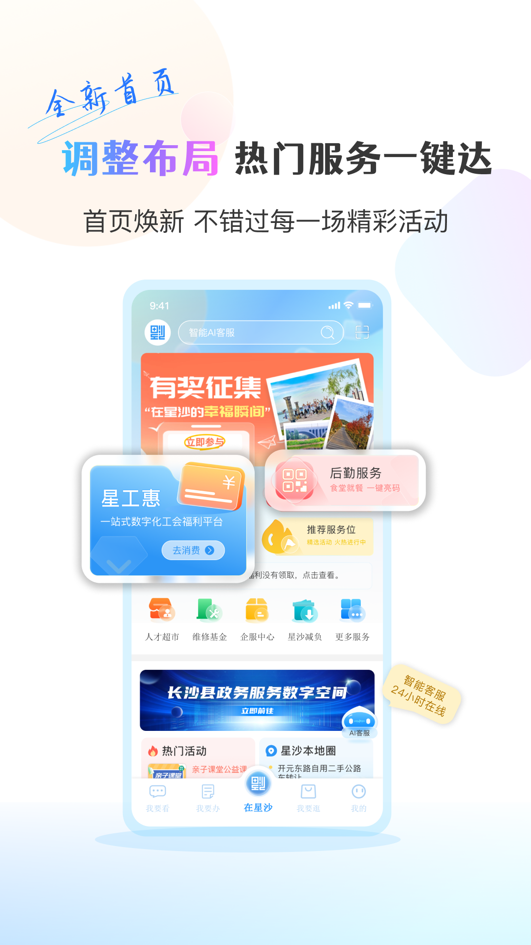 在星沙（超级C端）APP截图