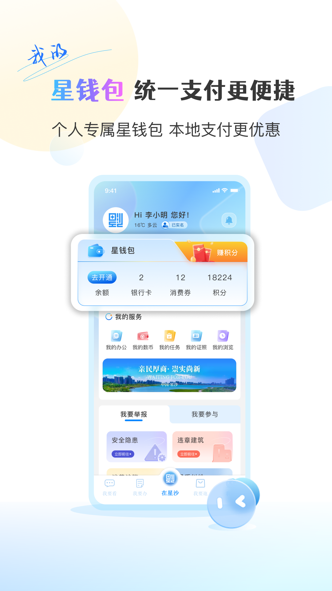 在星沙（超级C端）APP截图