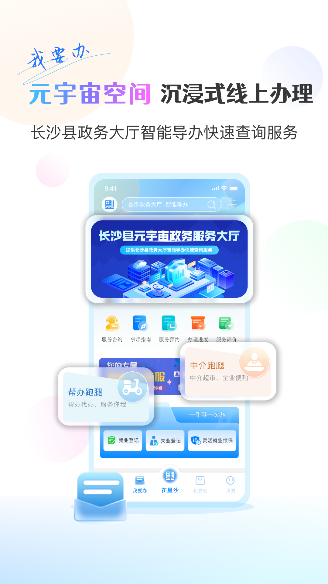 在星沙（超级C端）APP截图
