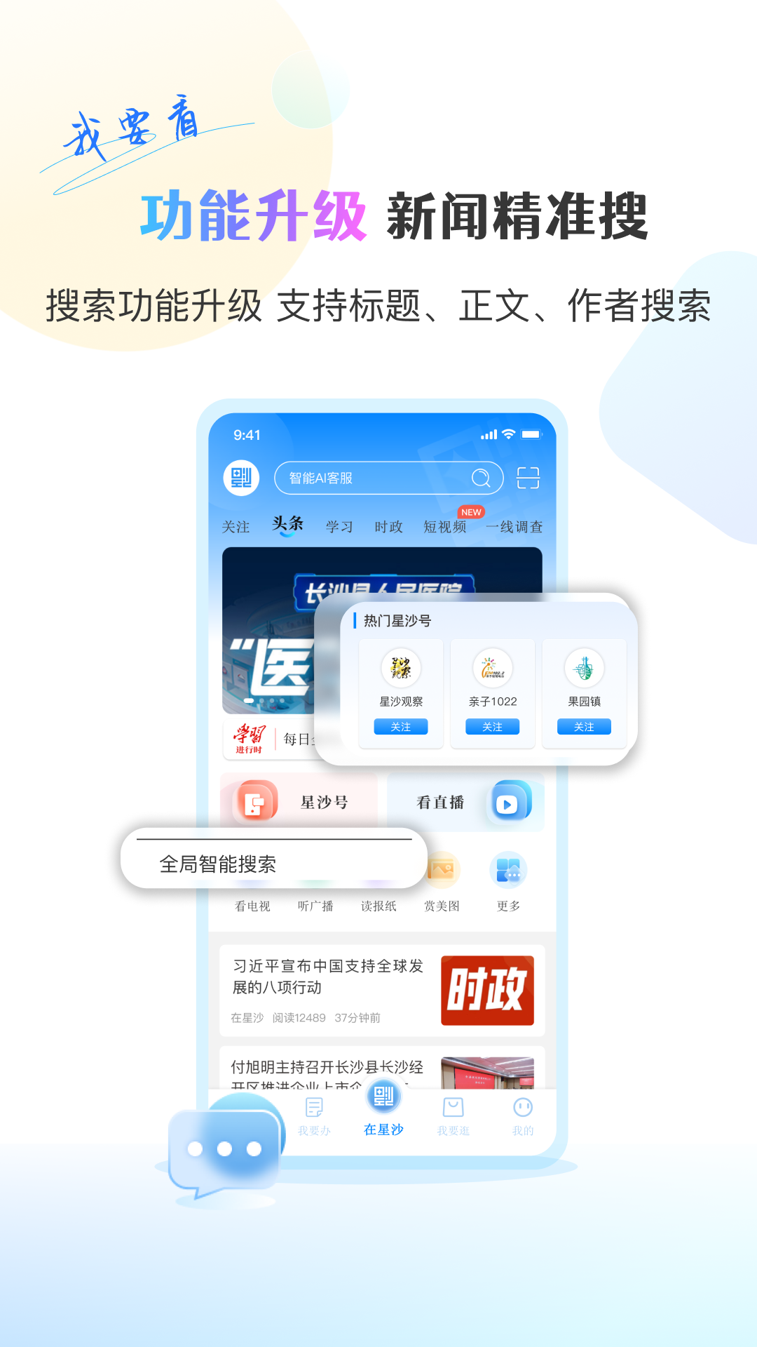 在星沙（超级C端）APP截图