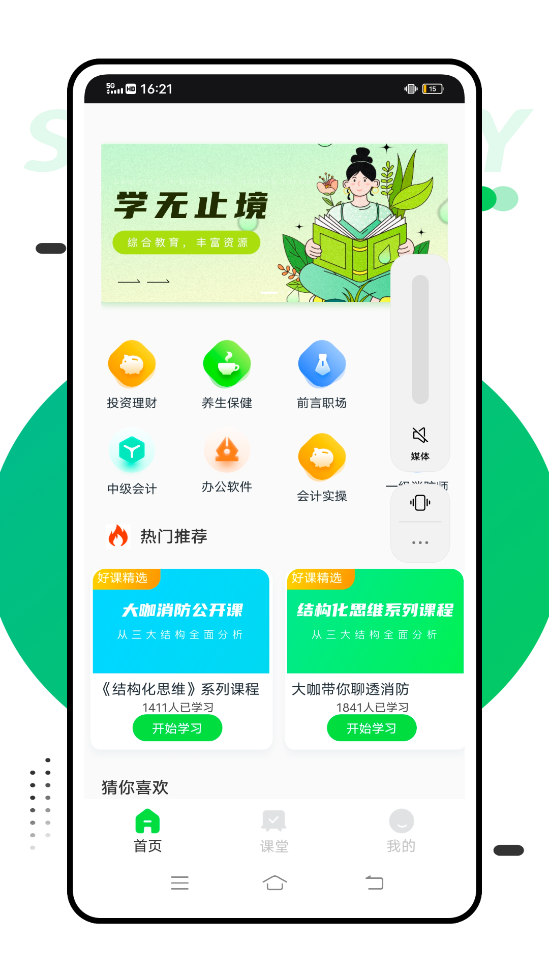 智考慧学截图