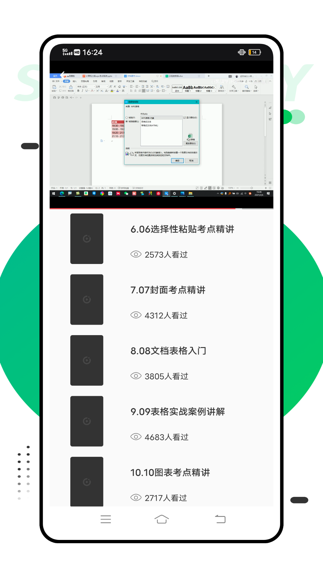 智考慧学截图