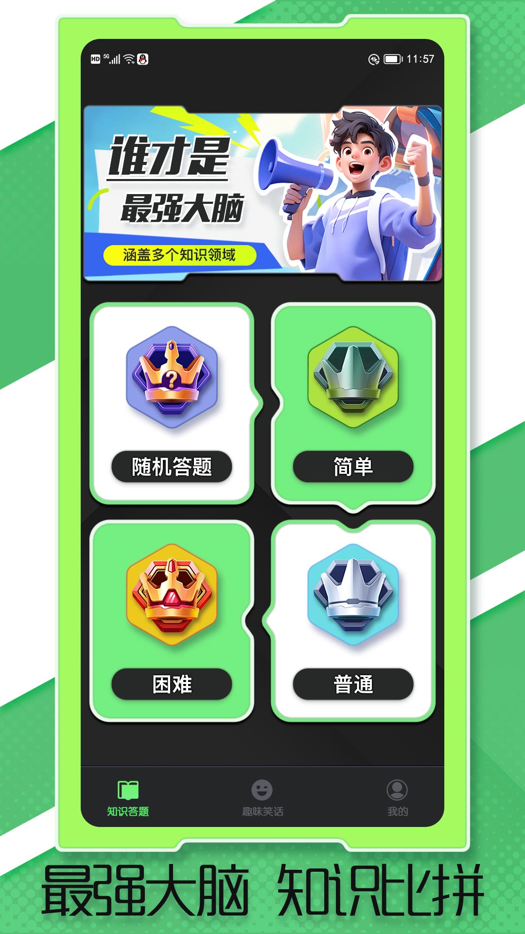 答题真有趣截图