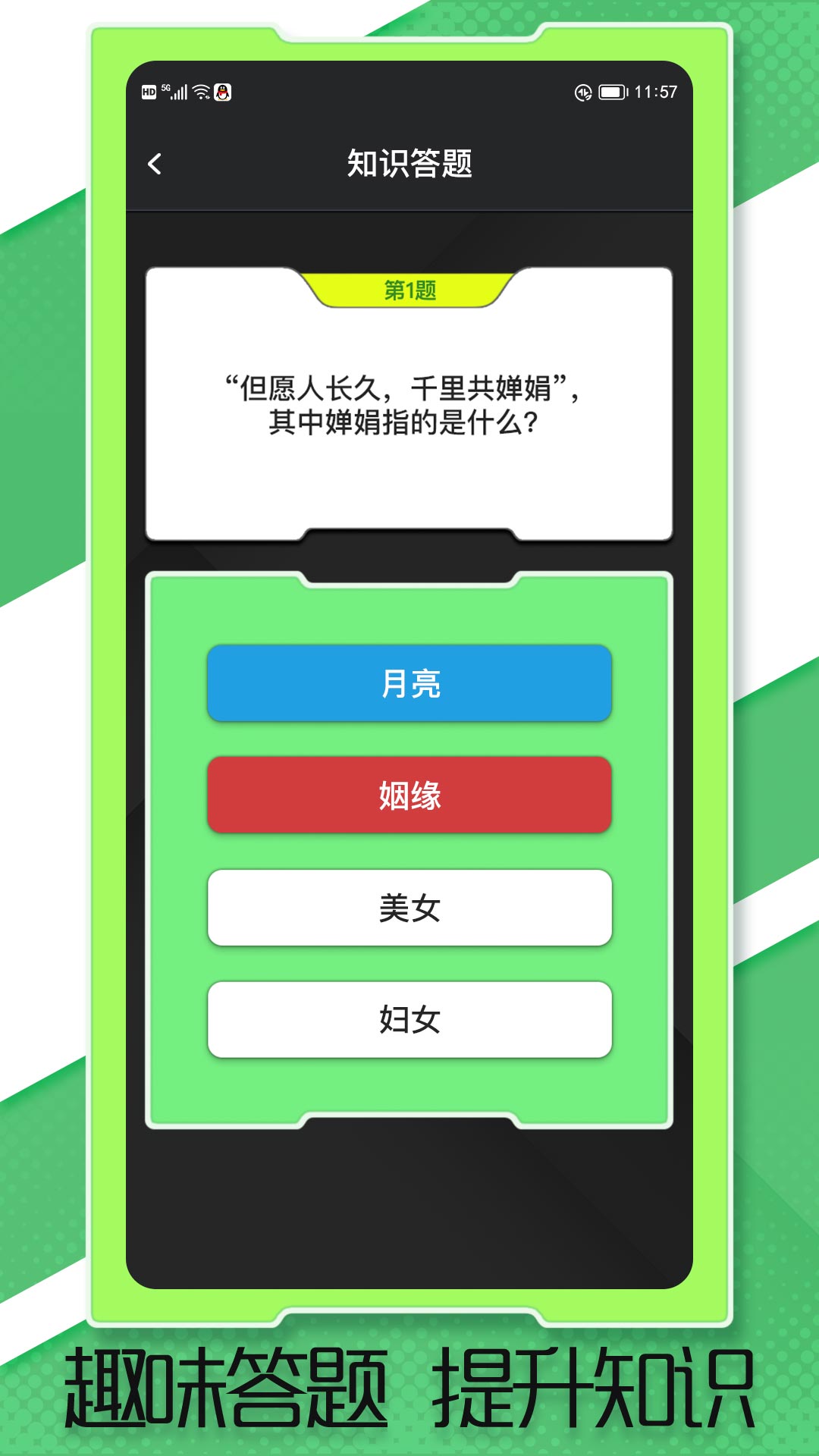 答题真有趣截图