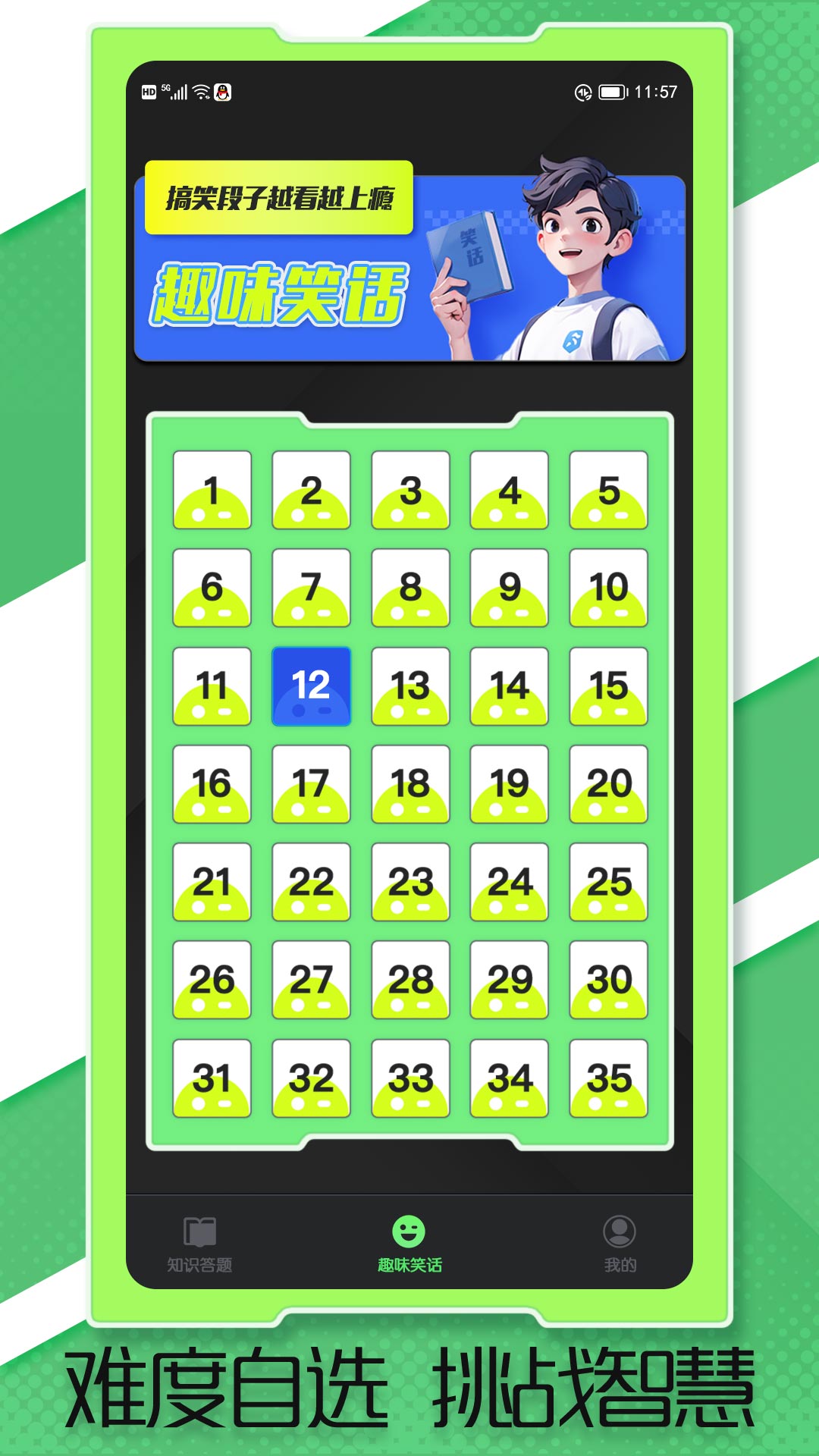 答题真有趣截图