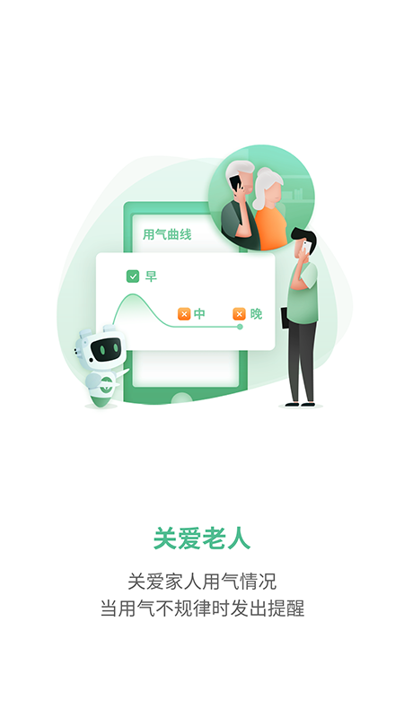 燃气生态圈截图