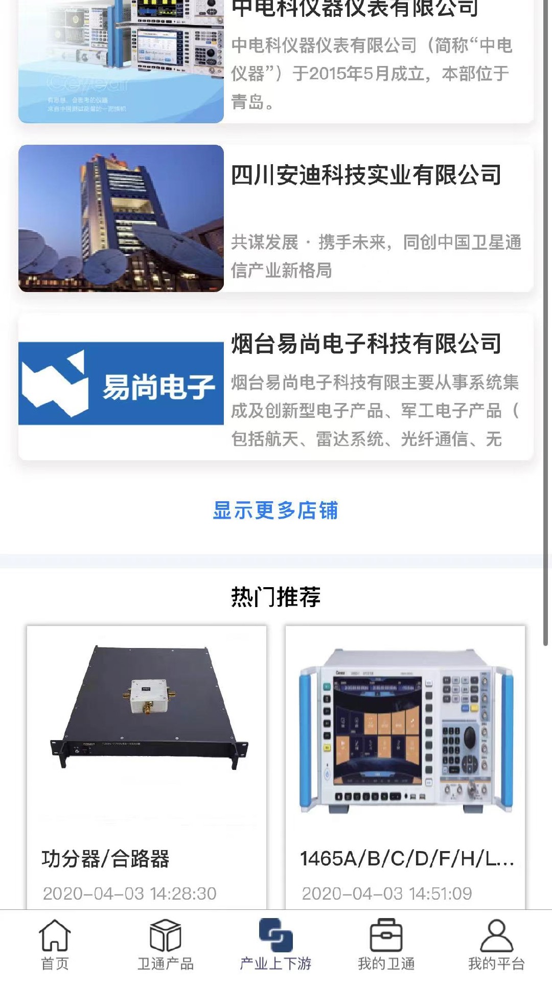 卫通大波束综合服务平台截图