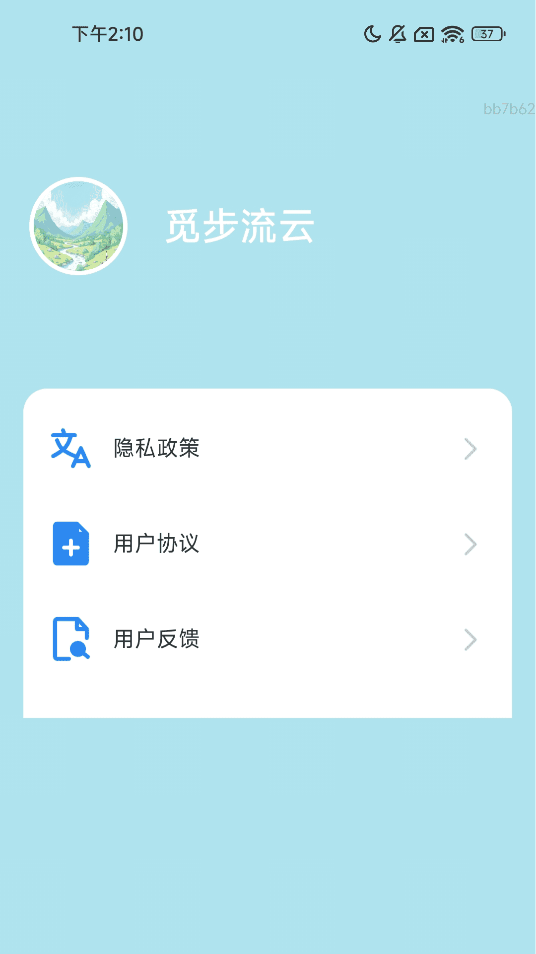 觅步流云截图